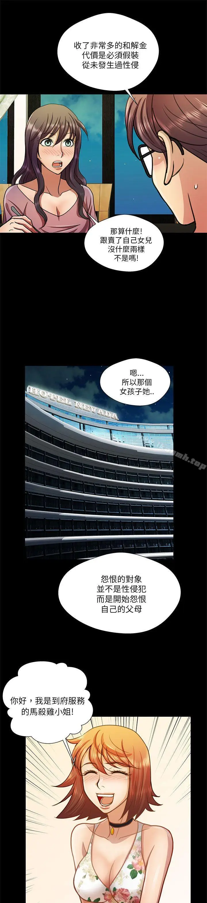 漫画《危险的女人》第16话第11张图