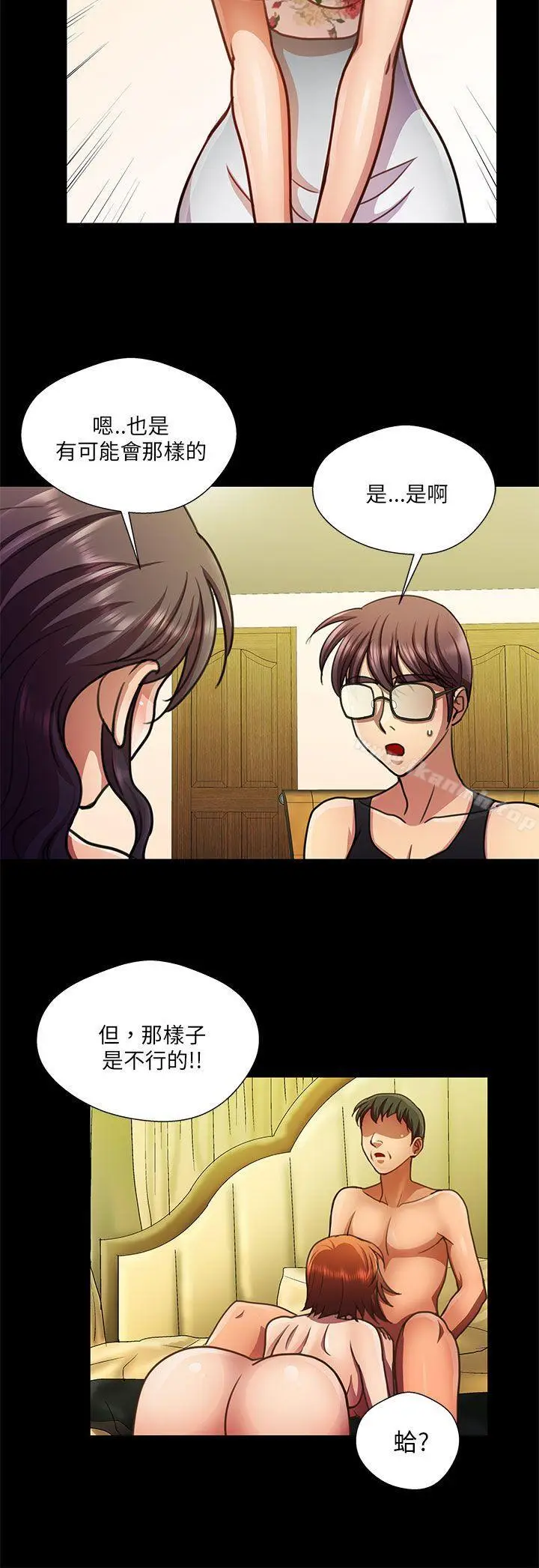 漫画《危险的女人》第16话第12张图