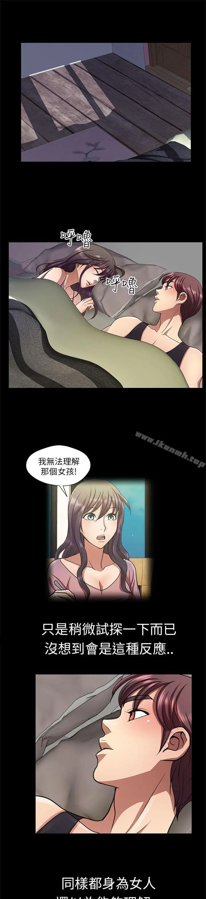 漫画《危险的女人》第16话第17张图
