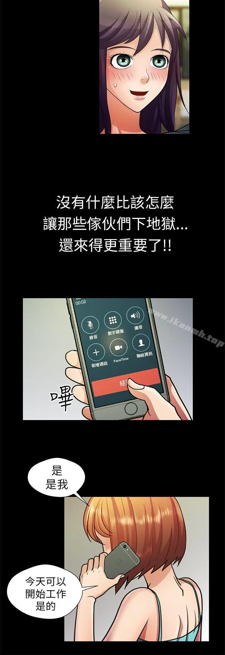 漫画《危险的女人》第16话第2张图
