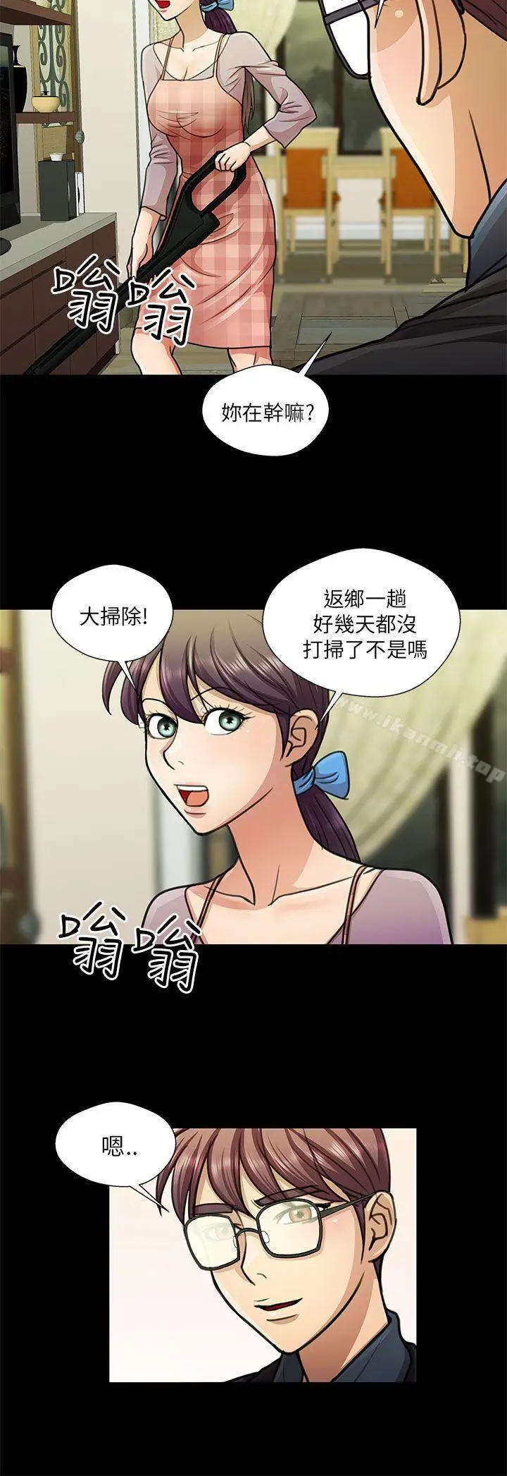 漫画《危险的女人》第16话第4张图