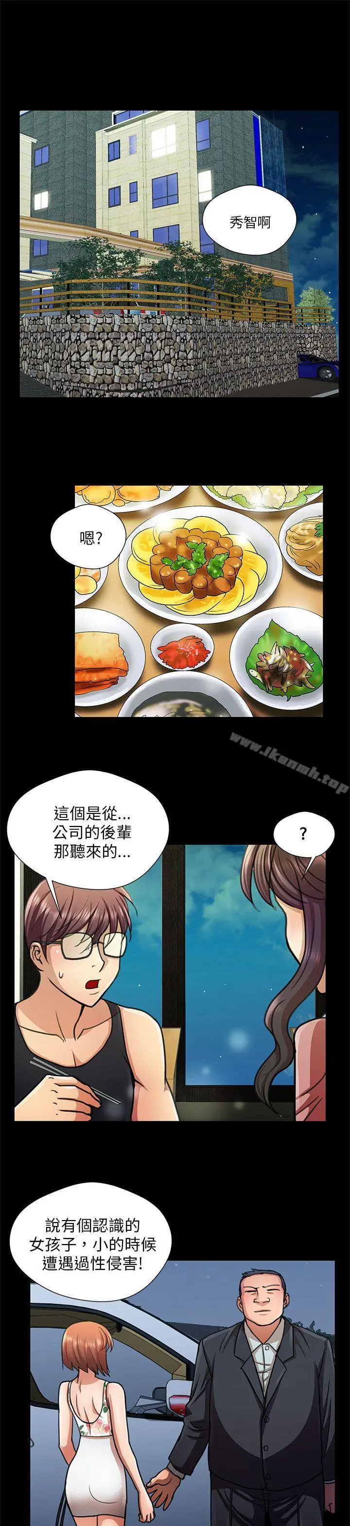 漫画《危险的女人》第16话第9张图