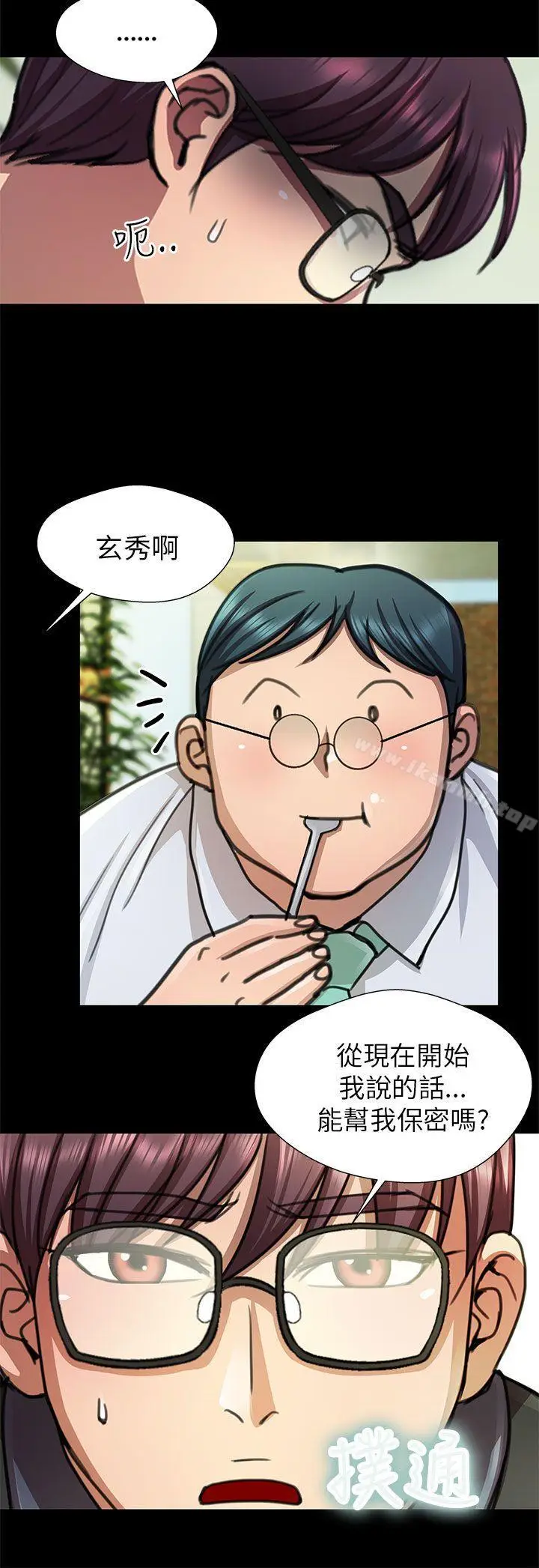 漫画《危险的女人》第17话第10张图