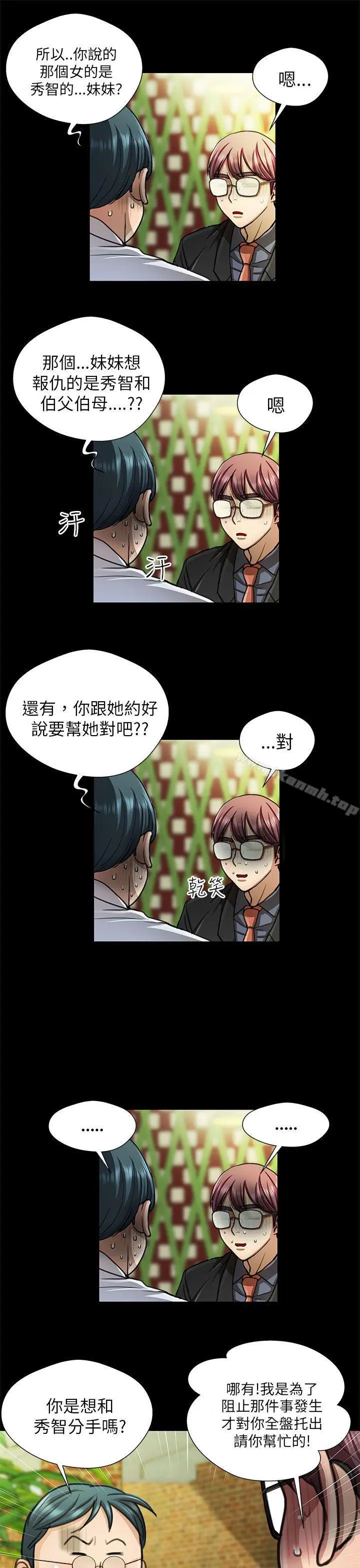 漫画《危险的女人》第17话第13张图