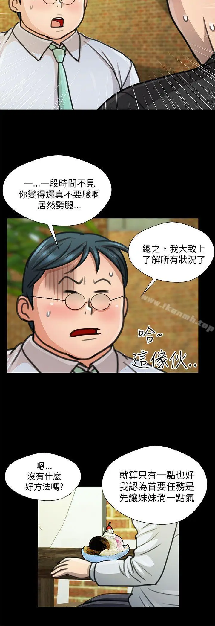 漫画《危险的女人》第17话第14张图