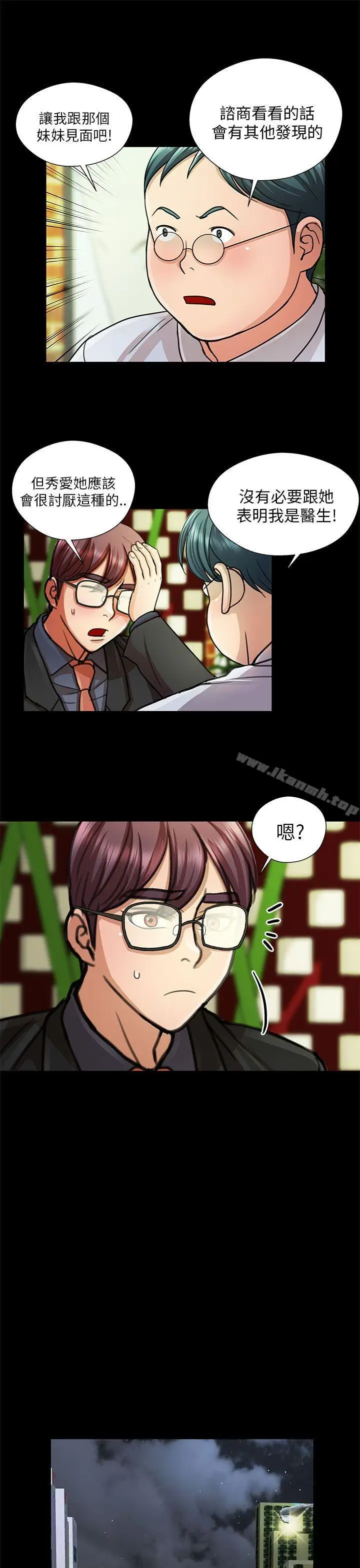 漫画《危险的女人》第17话第15张图