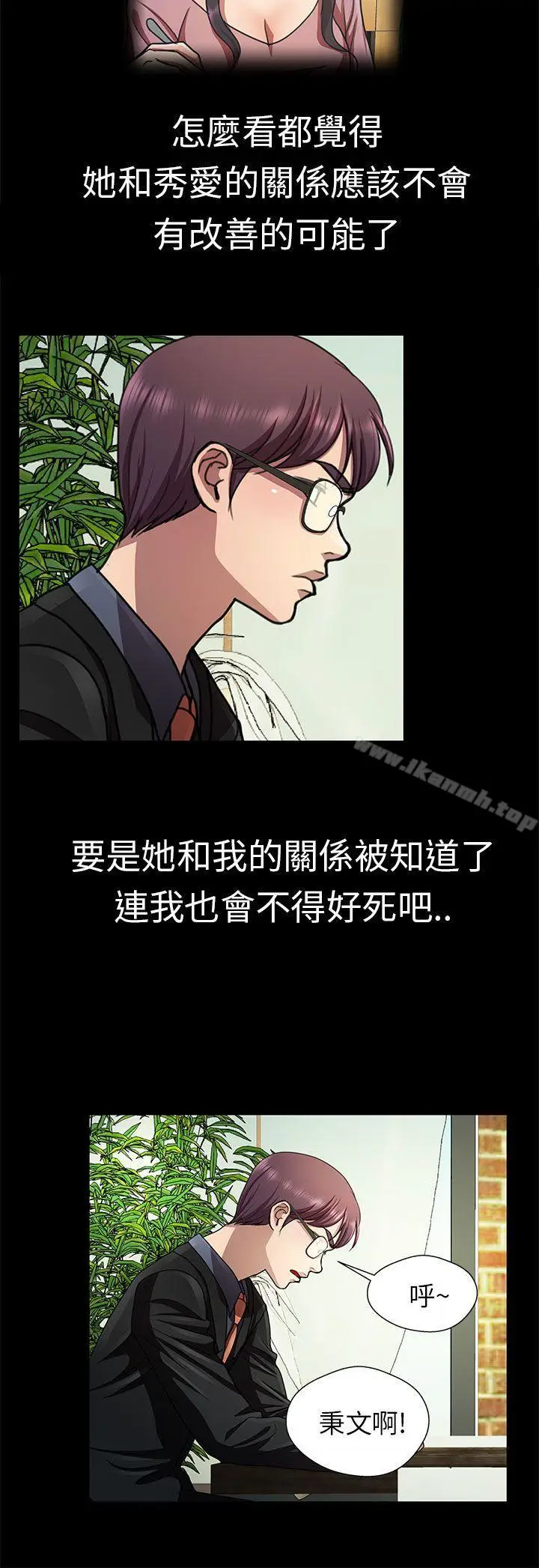 漫画《危险的女人》第17话第2张图