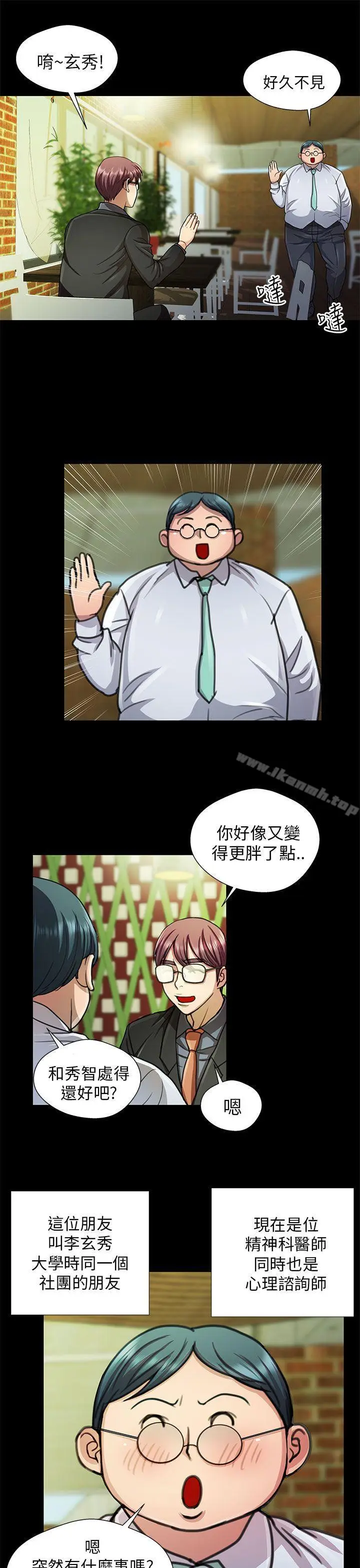 漫画《危险的女人》第17话第3张图