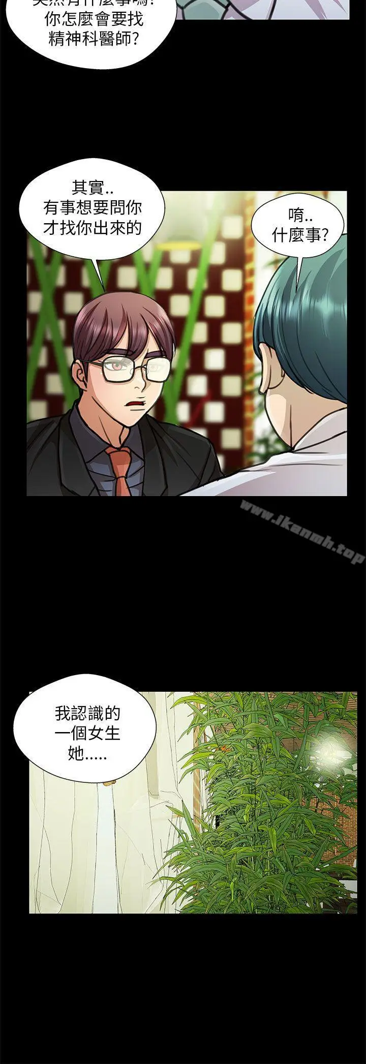 漫画《危险的女人》第17话第4张图