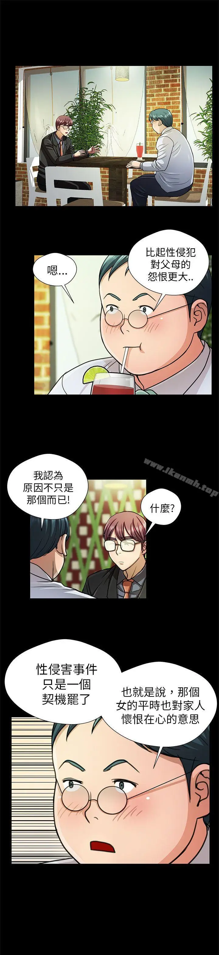 漫画《危险的女人》第17话第5张图