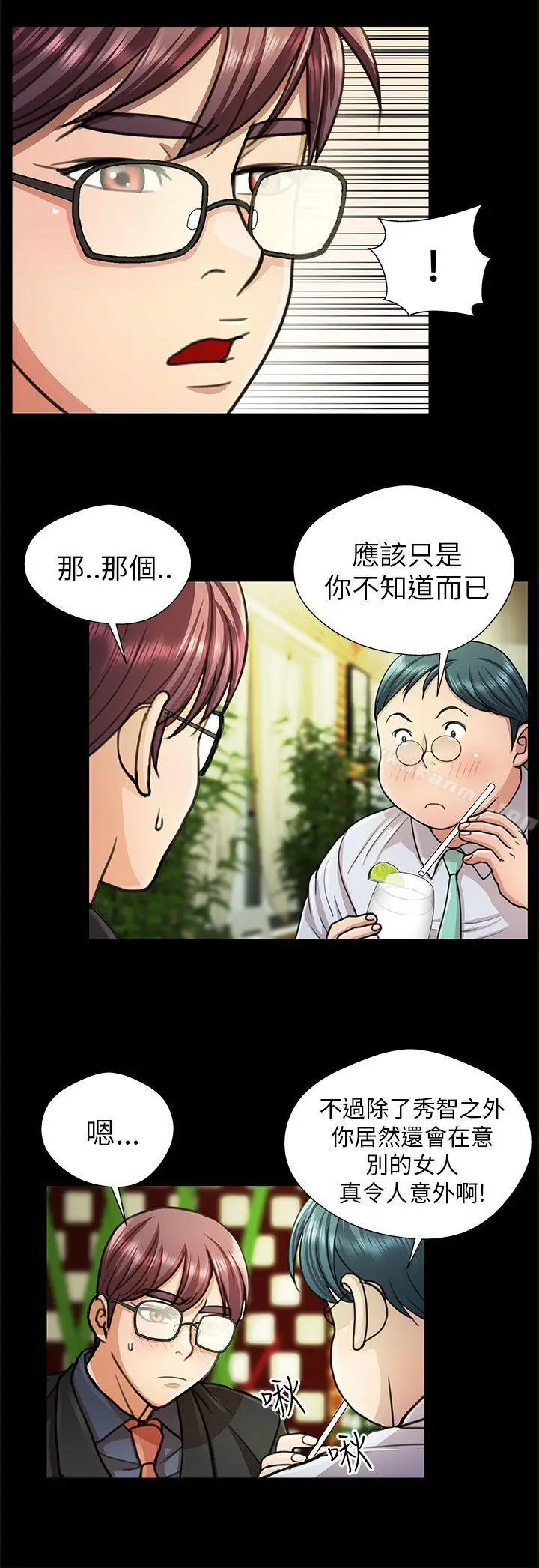 漫画《危险的女人》第17话第6张图