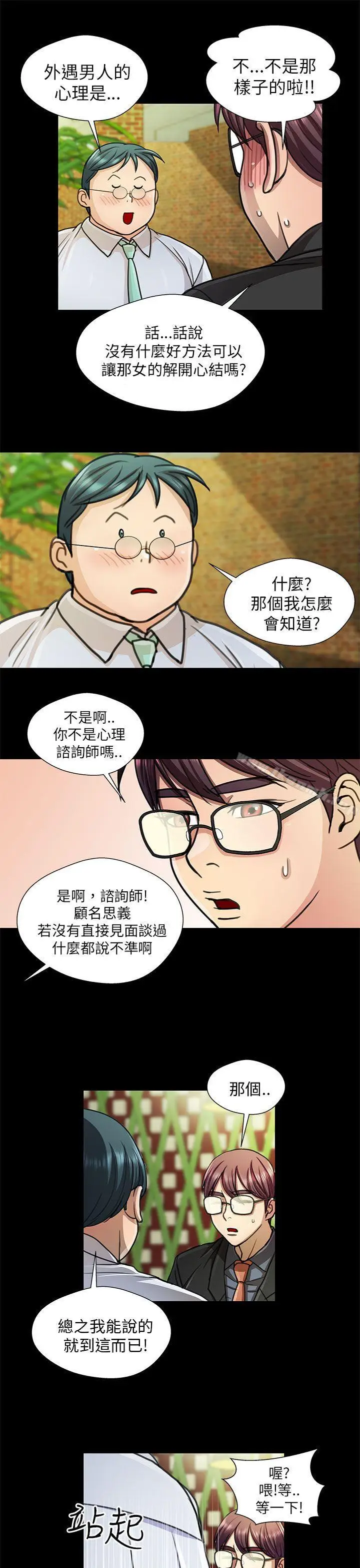 漫画《危险的女人》第17话第7张图