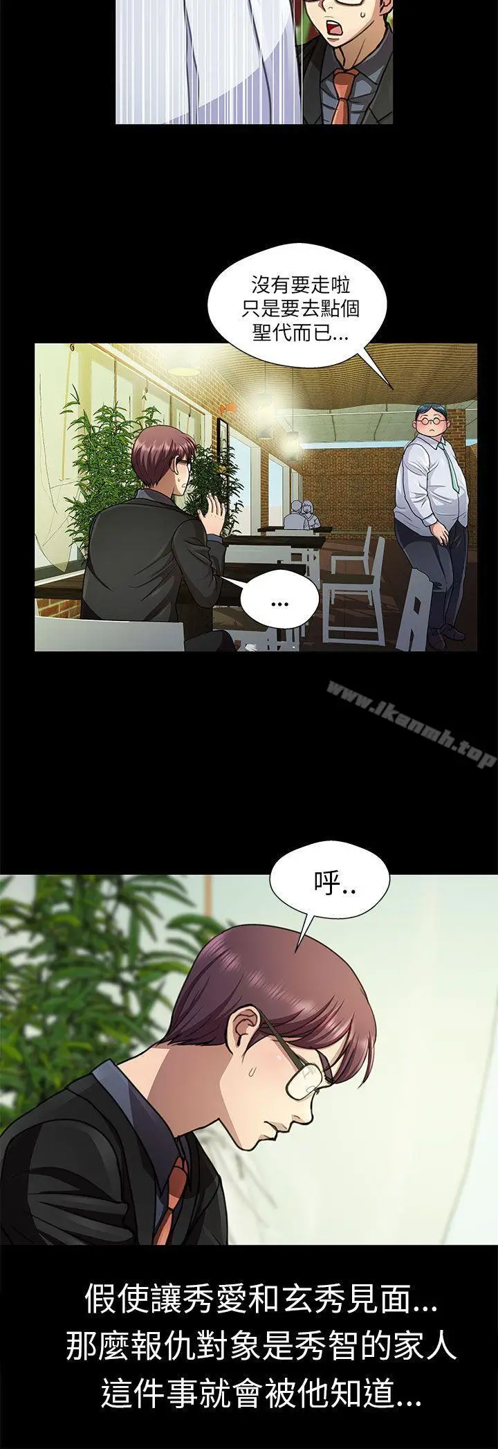 漫画《危险的女人》第17话第8张图