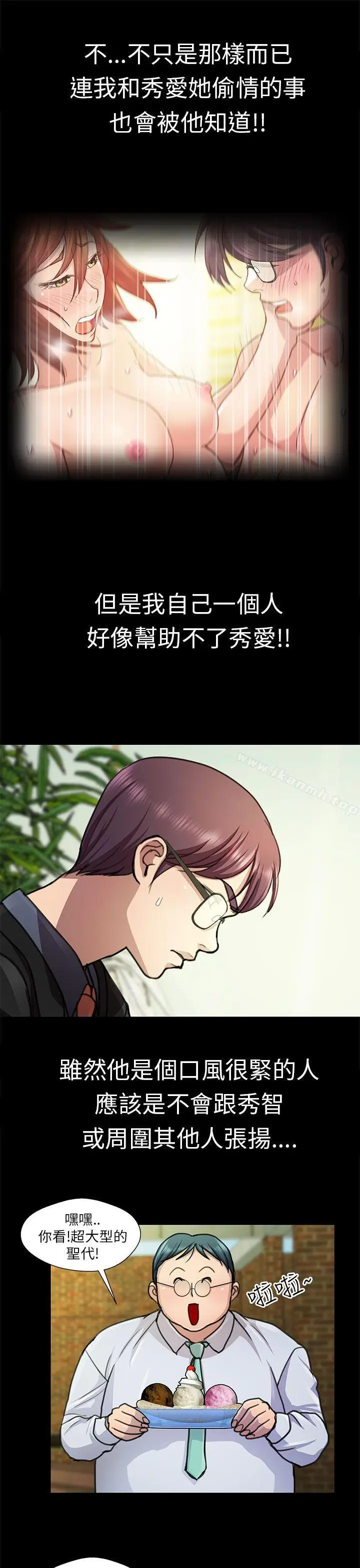漫画《危险的女人》第17话第9张图