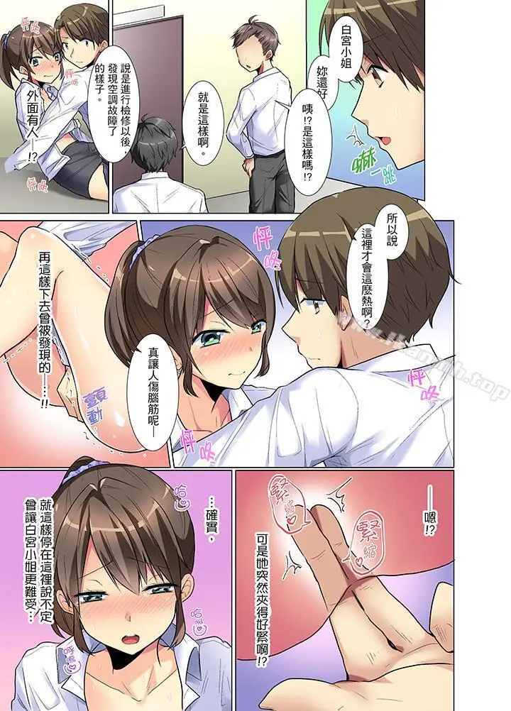 漫画《年轻女同事她实在太过冷淡…》第2话第4张图