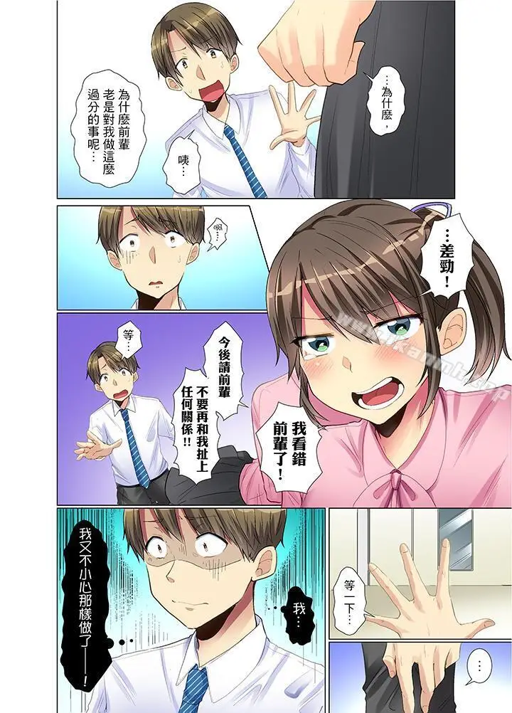 漫画《年轻女同事她实在太过冷淡…》第3话第13张图