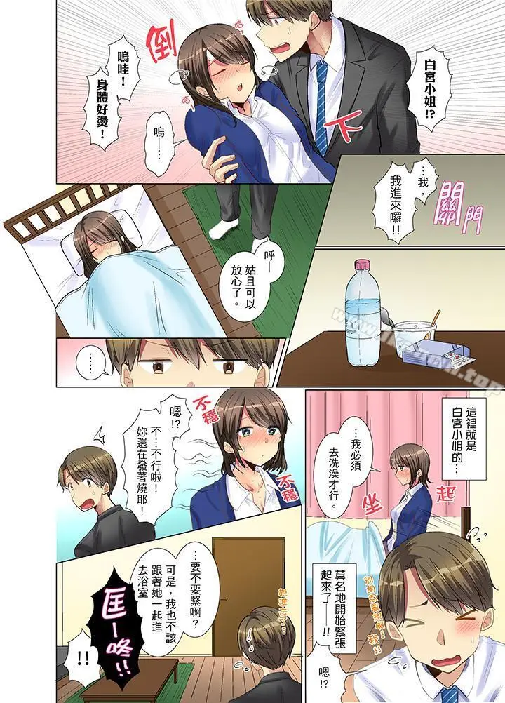 漫画《年轻女同事她实在太过冷淡…》第4话第11张图