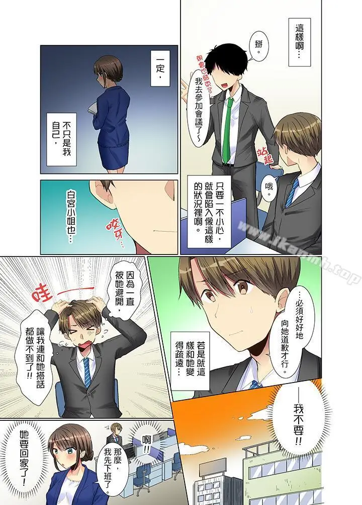 漫画《年轻女同事她实在太过冷淡…》第4话第4张图