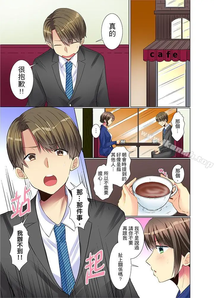 漫画《年轻女同事她实在太过冷淡…》第4话第6张图