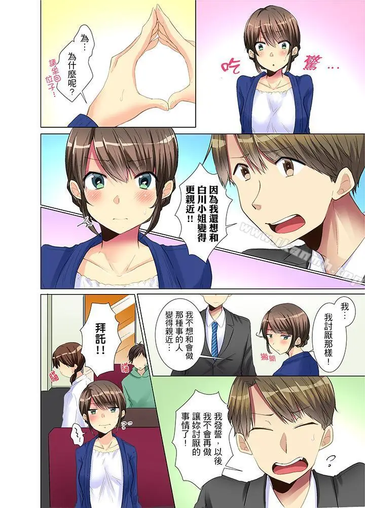 漫画《年轻女同事她实在太过冷淡…》第4话第7张图