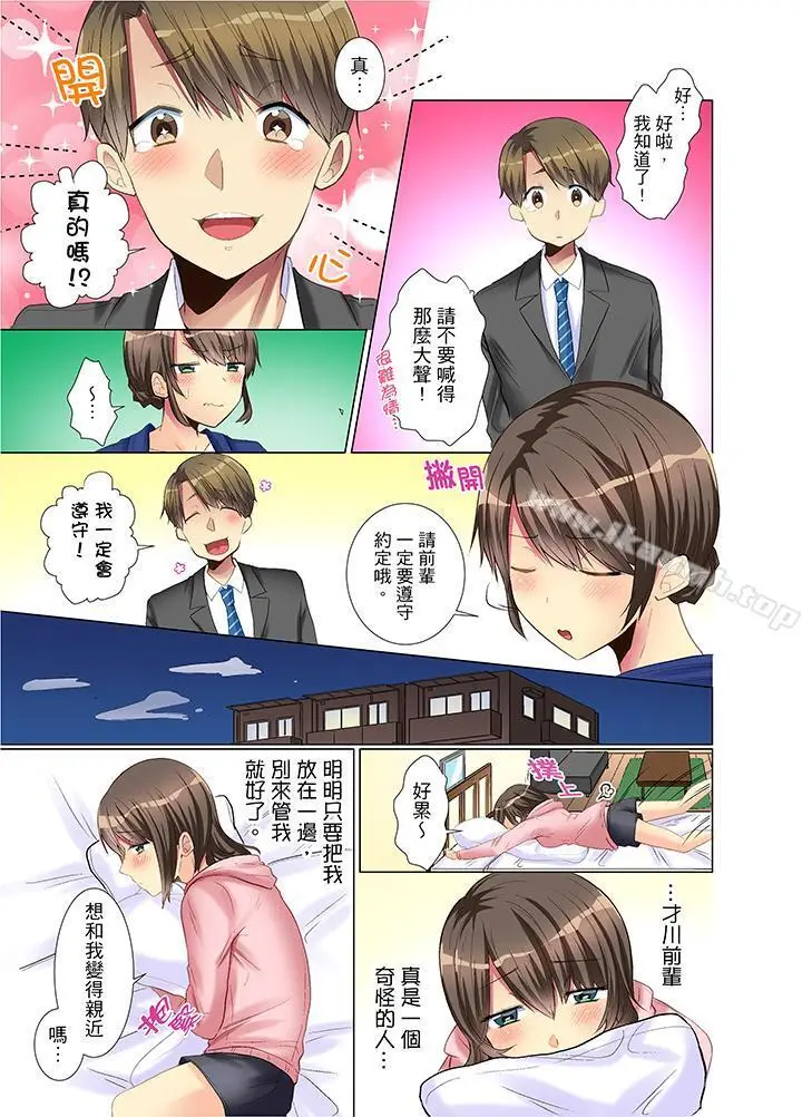 漫画《年轻女同事她实在太过冷淡…》第4话第8张图