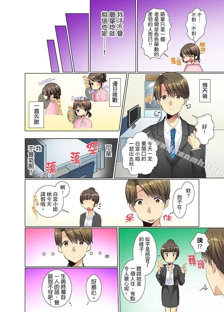 漫画《年轻女同事她实在太过冷淡…》第4话第9张图