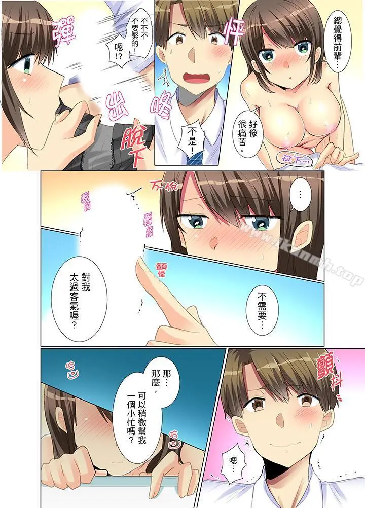漫画《年轻女同事她实在太过冷淡…》第5话第13张图
