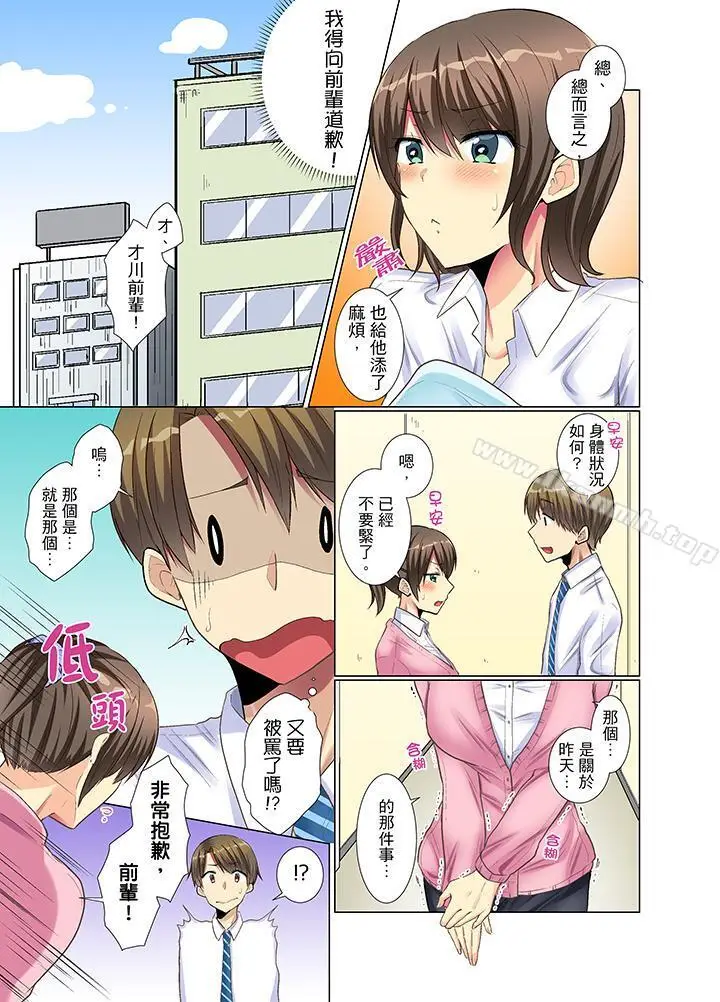 漫画《年轻女同事她实在太过冷淡…》第6话第10张图