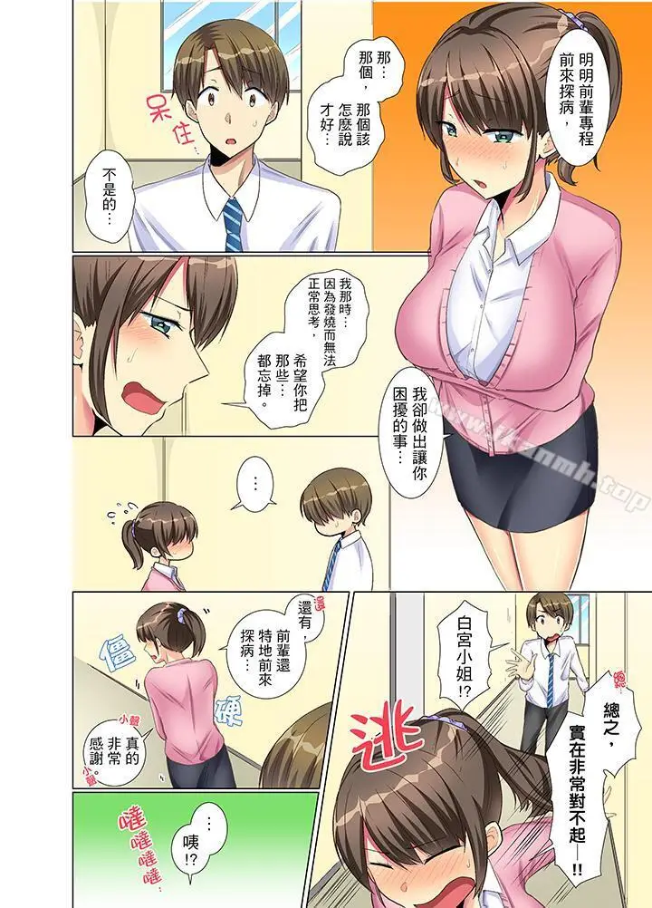 漫画《年轻女同事她实在太过冷淡…》第6话第11张图