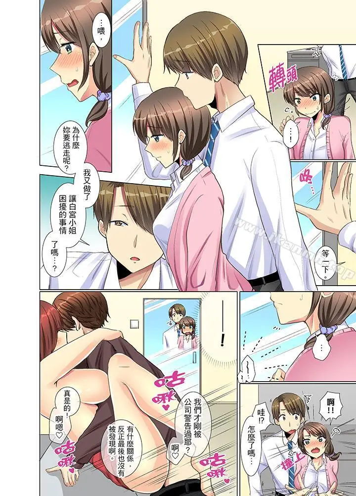 漫画《年轻女同事她实在太过冷淡…》第6话第13张图
