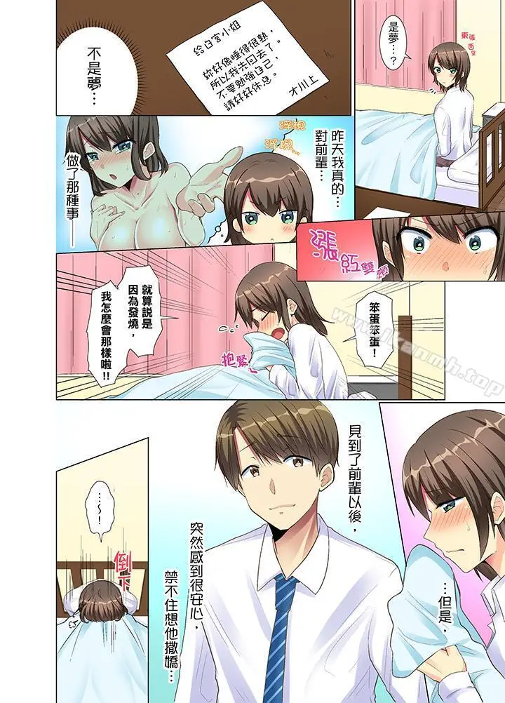 漫画《年轻女同事她实在太过冷淡…》第6话第9张图