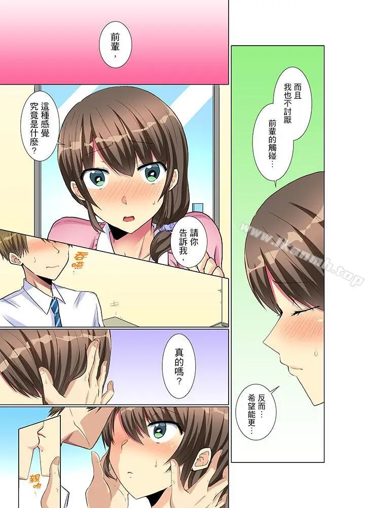 漫画《年轻女同事她实在太过冷淡…》第7话第4张图
