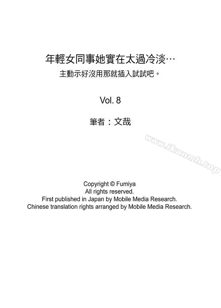 漫画《年轻女同事她实在太过冷淡…》第8话第14张图