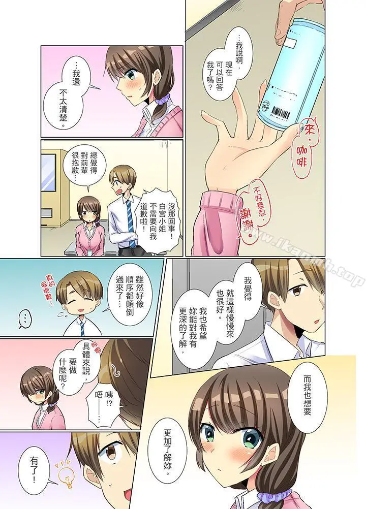 漫画《年轻女同事她实在太过冷淡…》第8话第8张图