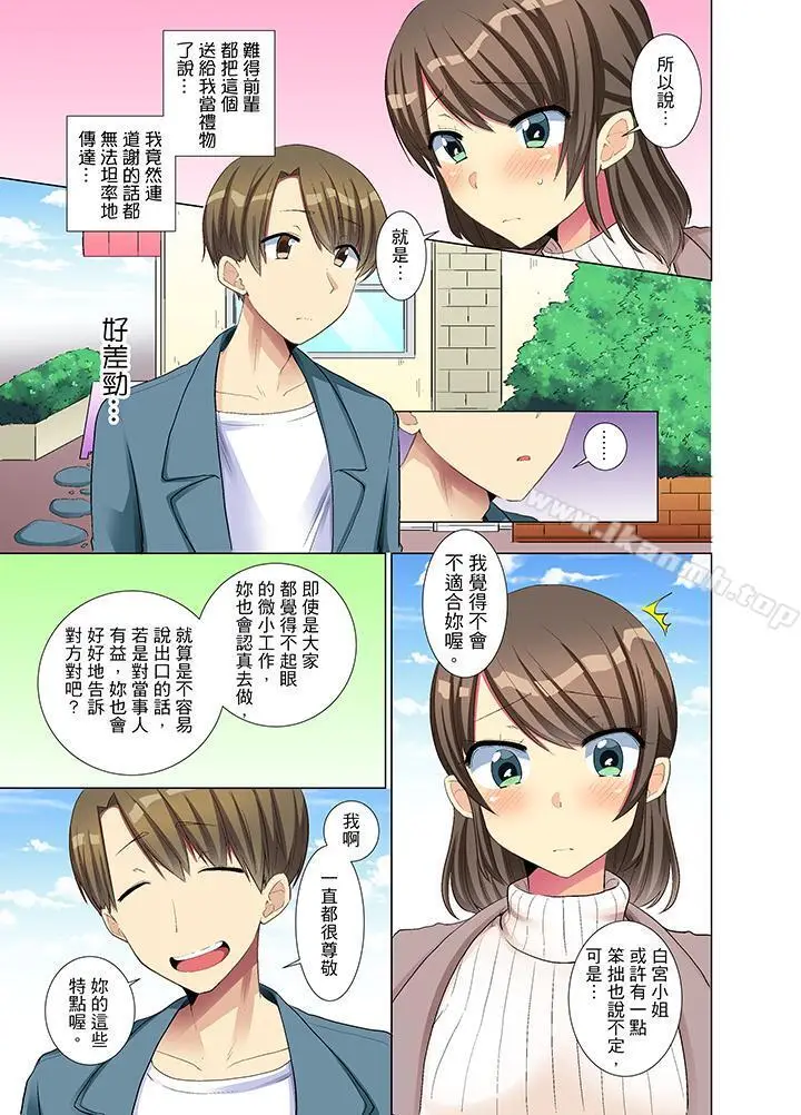 漫画《年轻女同事她实在太过冷淡…》第10话第10张图