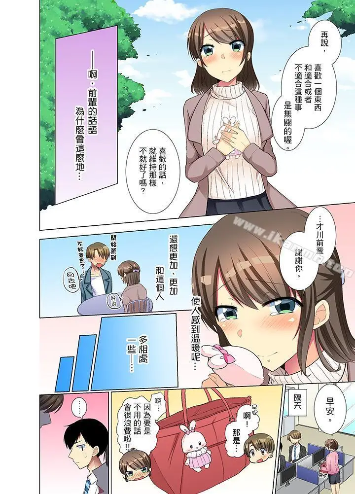 漫画《年轻女同事她实在太过冷淡…》第10话第11张图