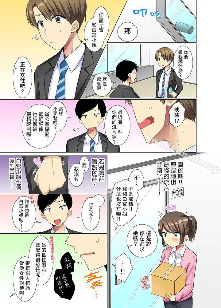 漫画《年轻女同事她实在太过冷淡…》第10话第12张图