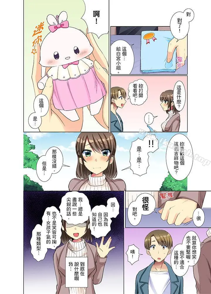 漫画《年轻女同事她实在太过冷淡…》第10话第9张图