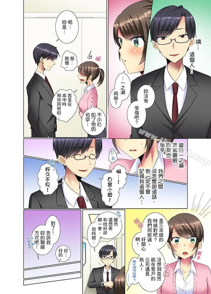漫画《年轻女同事她实在太过冷淡…》第11话第3张图