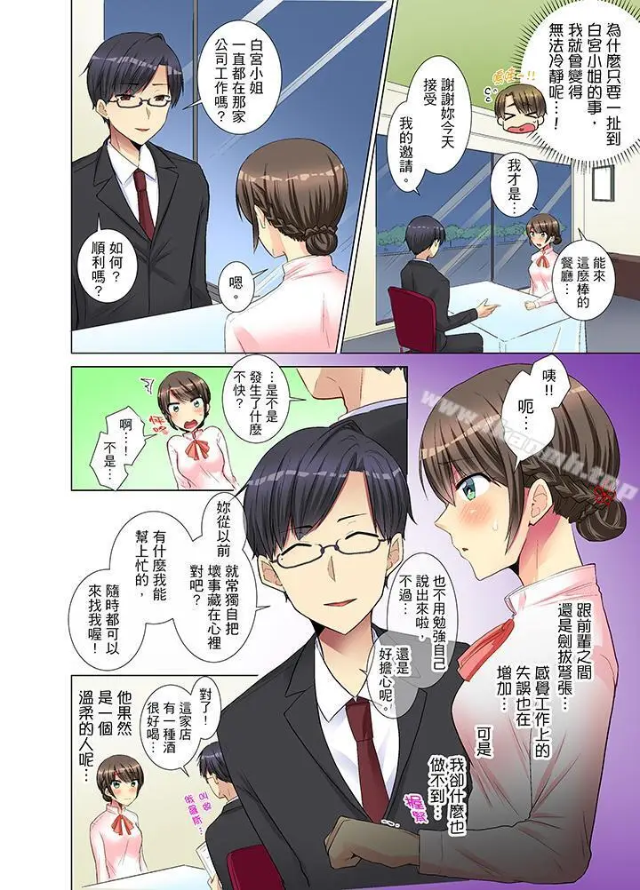 漫画《年轻女同事她实在太过冷淡…》第11话第5张图