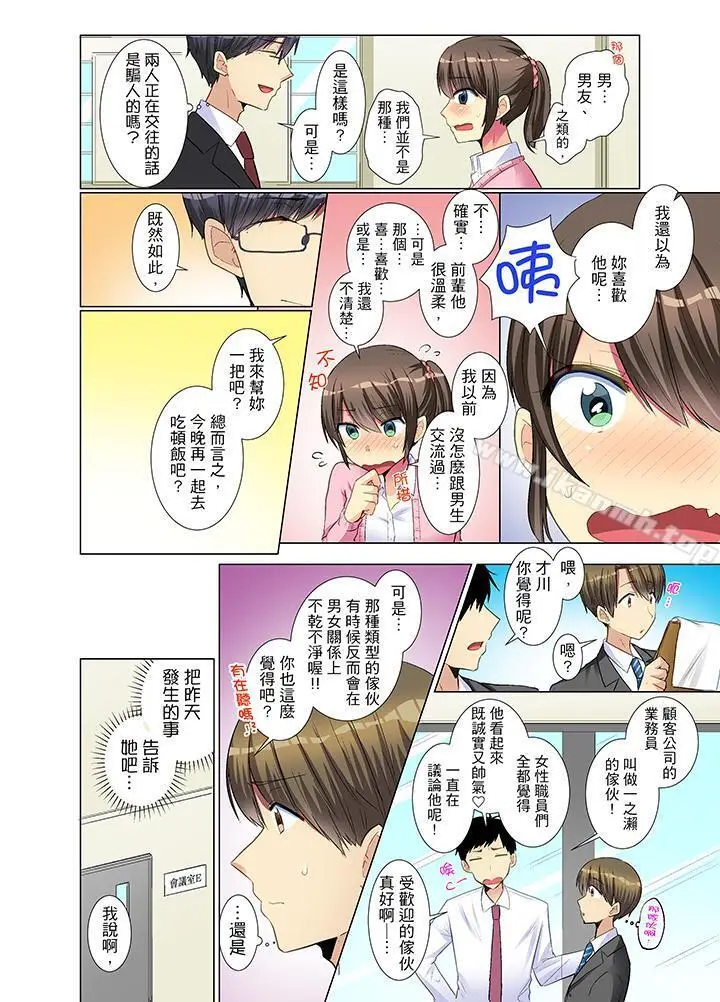 漫画《年轻女同事她实在太过冷淡…》第12话第11张图