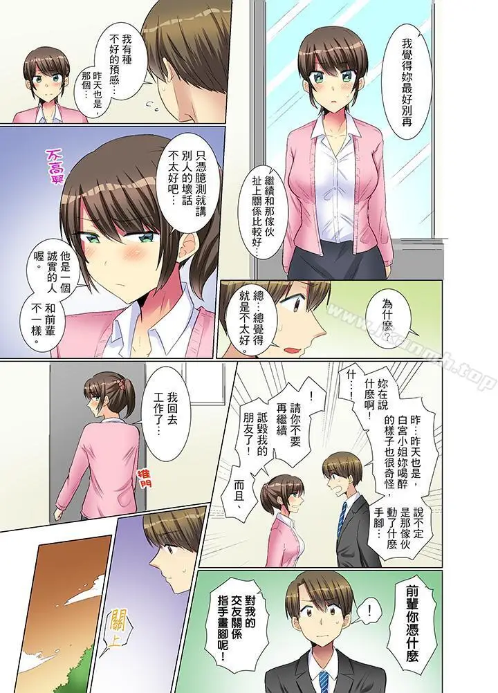 漫画《年轻女同事她实在太过冷淡…》第12话第12张图