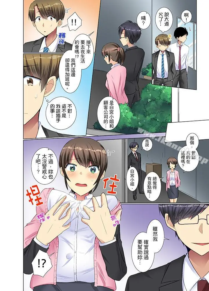 漫画《年轻女同事她实在太过冷淡…》第12话第13张图
