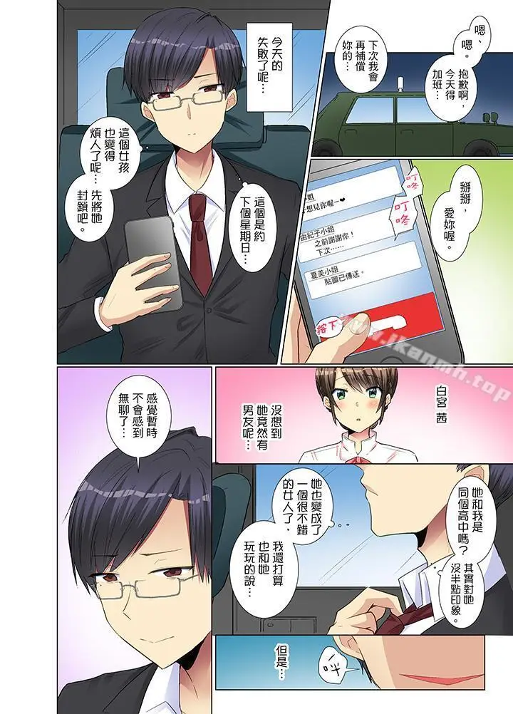 漫画《年轻女同事她实在太过冷淡…》第12话第9张图