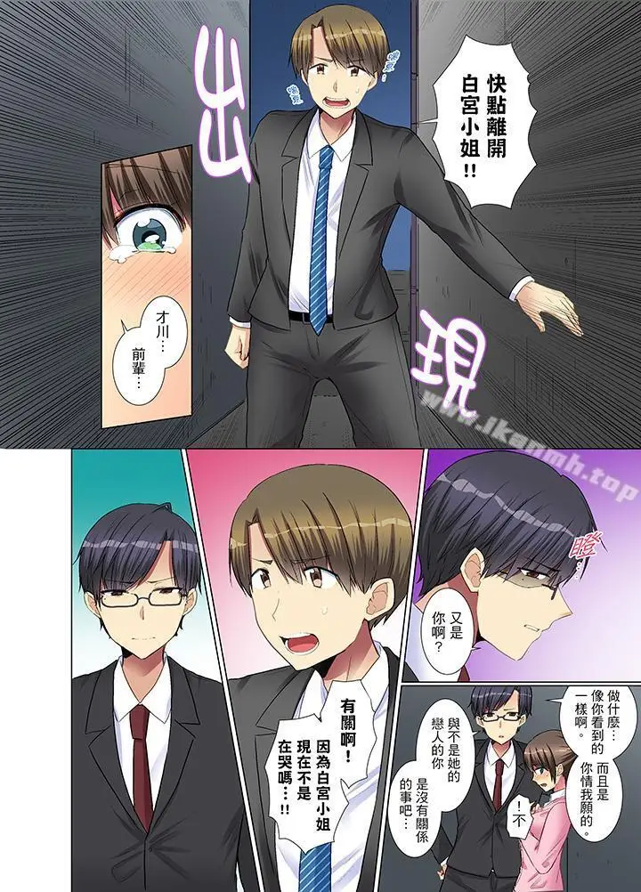 漫画《年轻女同事她实在太过冷淡…》第13话第11张图