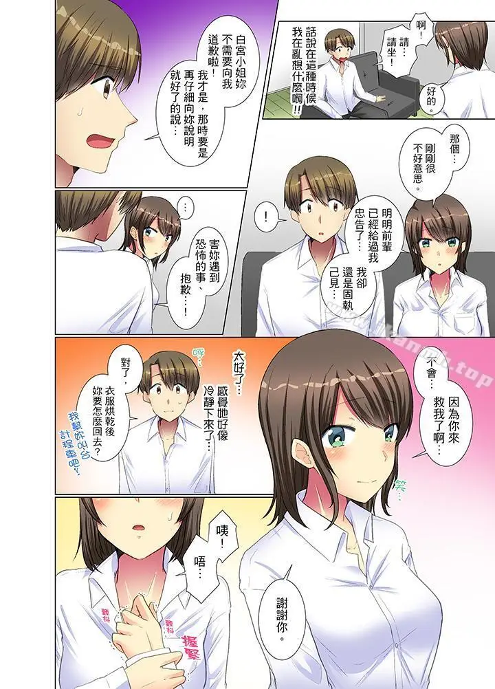 漫画《年轻女同事她实在太过冷淡…》第13话第13张图