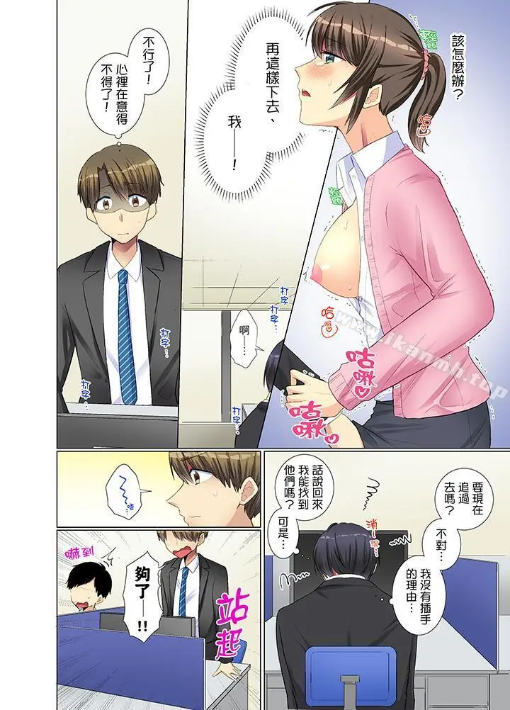 漫画《年轻女同事她实在太过冷淡…》第13话第7张图