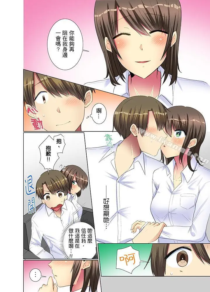 漫画《年轻女同事她实在太过冷淡…》第14话第3张图