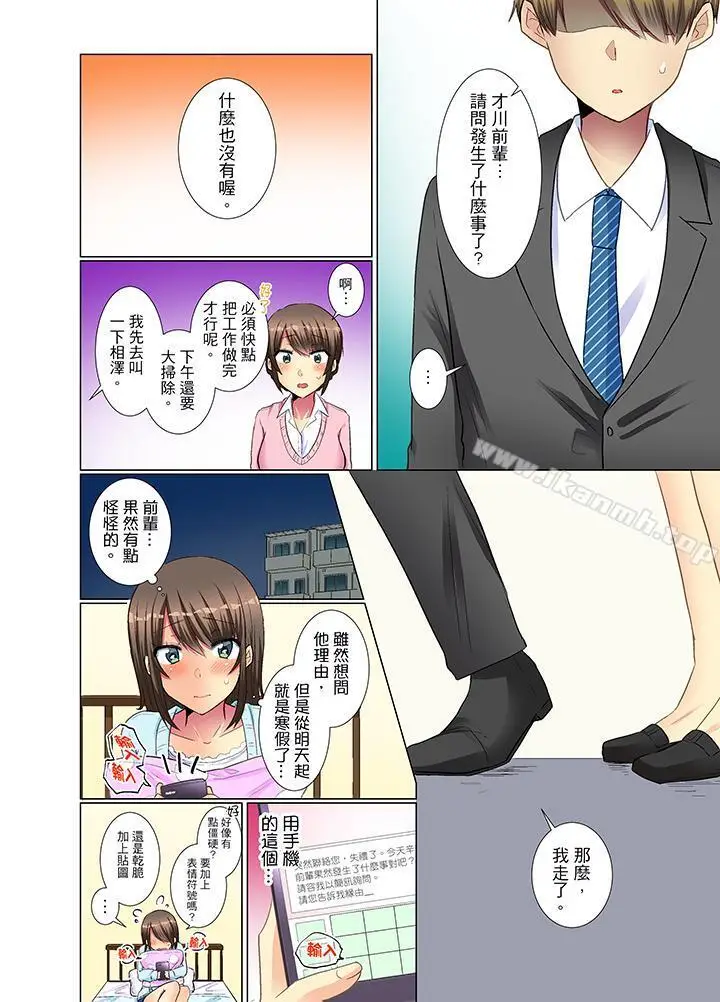漫画《年轻女同事她实在太过冷淡…》第15话第5张图