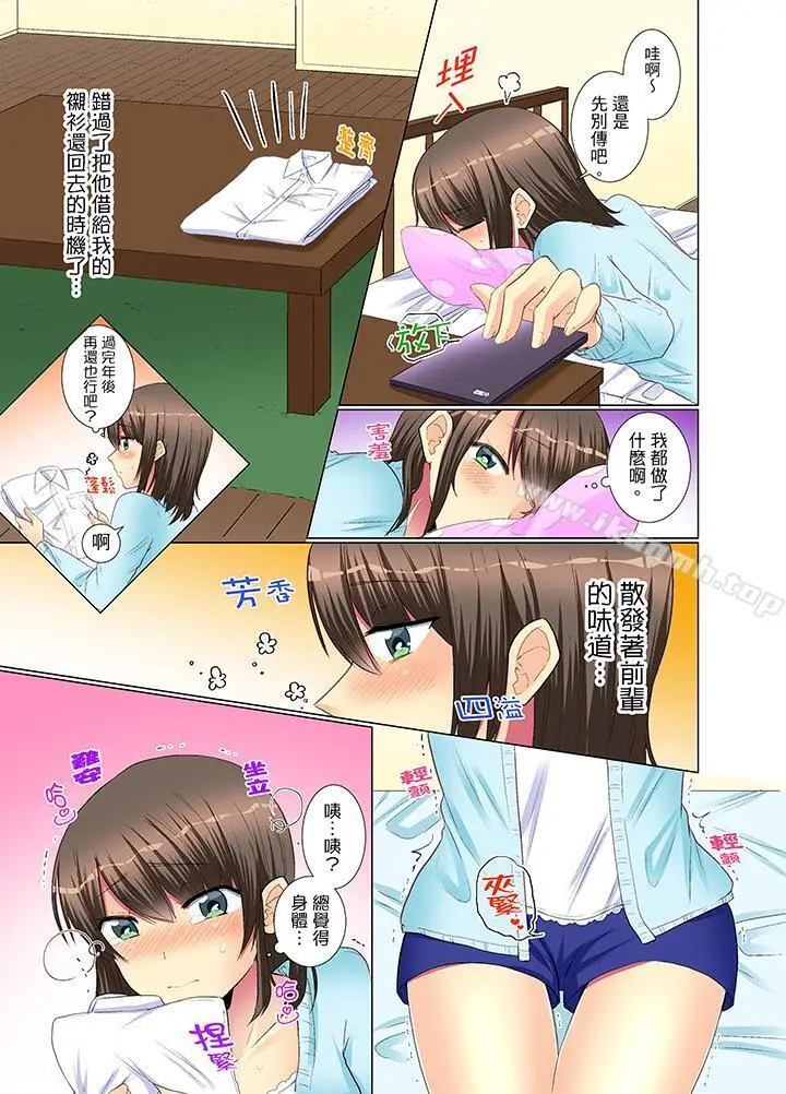 漫画《年轻女同事她实在太过冷淡…》第15话第6张图